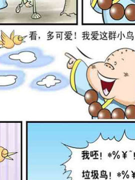 功夫和尚笑歪歪13