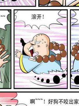 功夫和尚笑歪歪14