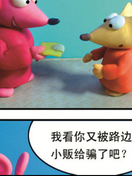 尖鼻鼠第四部19