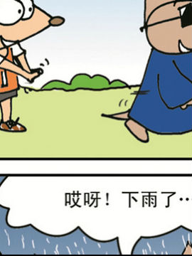 尖鼻鼠第四部15