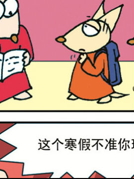 尖鼻鼠第六部10