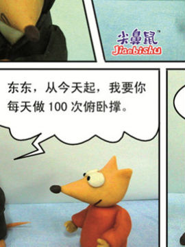 尖鼻鼠第六部15