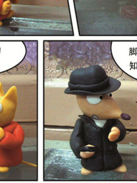 尖鼻鼠第六部16