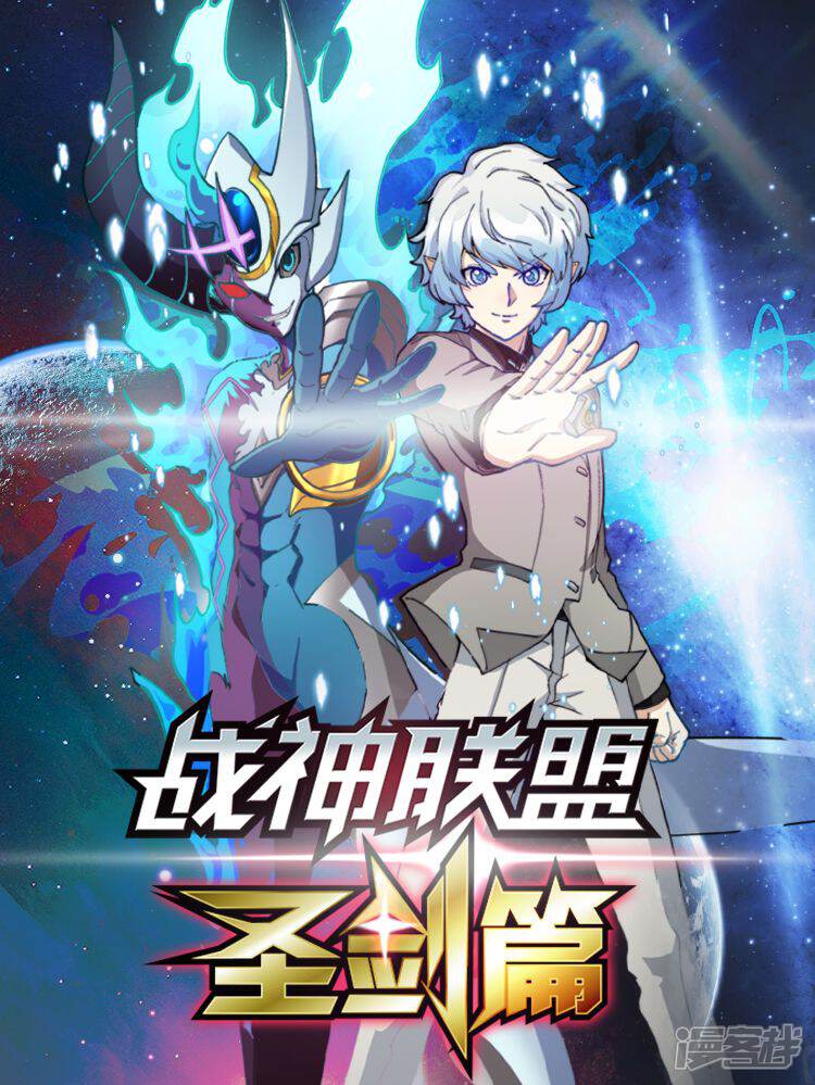 战神联盟圣剑篇