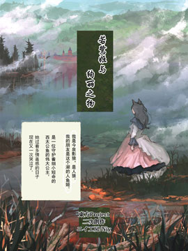 若鹭姬与绚丽之物