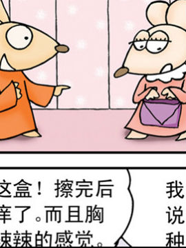 尖鼻鼠第三部12