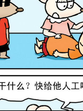 尖鼻鼠第三部19