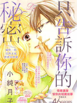 只告诉你的秘密