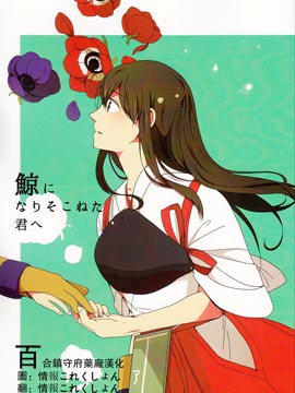 致还未成为鲸鱼的你