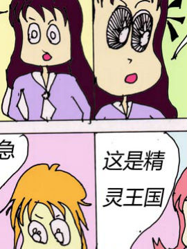 带着精灵去冒险31