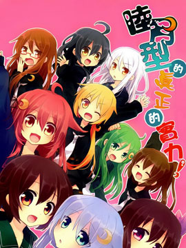 睦月级的真正的实力