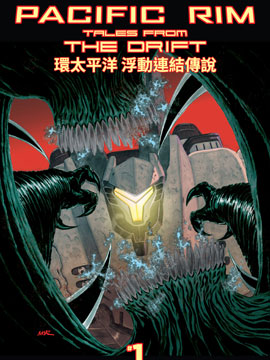 环太平洋浮动连接传说