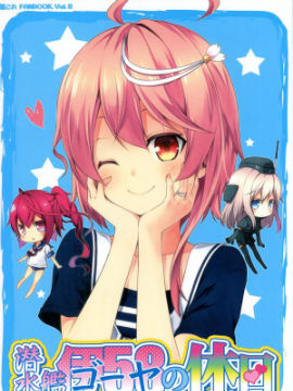 潜水艇伊58的假日