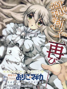 [新約]魔法少女織莉子Sadness Prayer