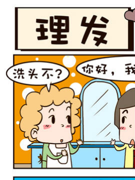 贱大叔日记之理发