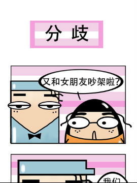 我嫁不出去的理由之十五