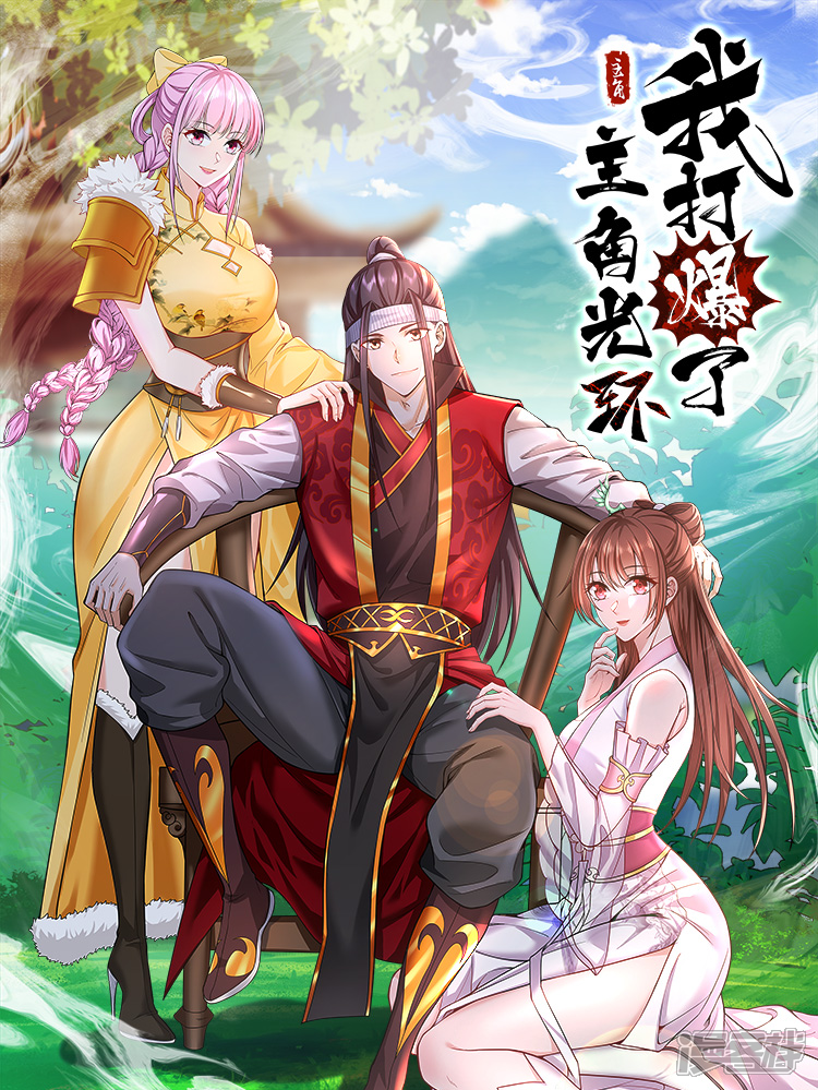 我打爆了主角光环