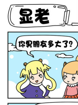 兔槽和伙伴们之显老