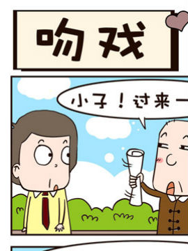 賤大叔日記之吻戲