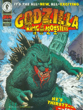 哥斯拉怪獸之王