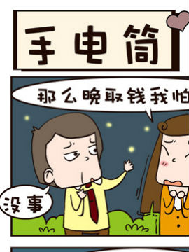 贱大叔日记之手电筒