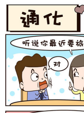 贱大叔日记之通化