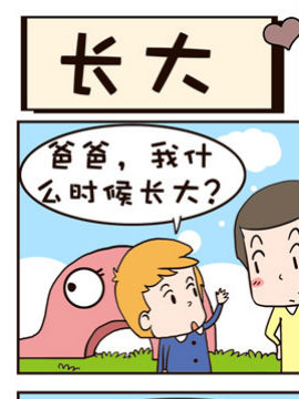 贱大叔日记之长大