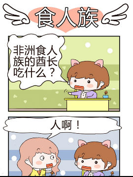 彩舞团之食人族