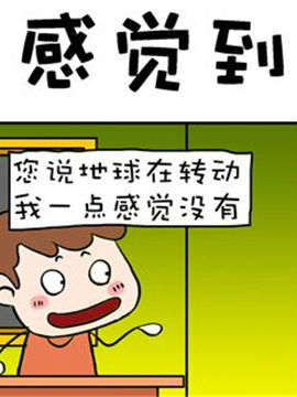 进击的熊孩子之感觉到