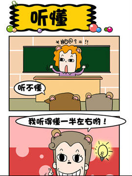 王老五的那些幸福事儿之听懂