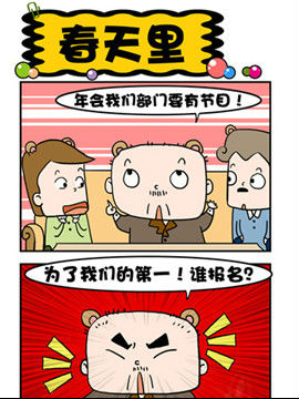 王老五的那些幸福事儿之春天里