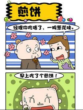 王老五的那些幸福事儿之煎饼