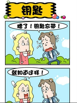 王老五的那些幸福事儿之钥匙