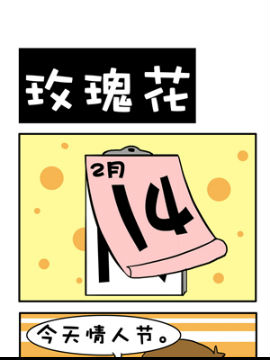 闷骚大叔之玫瑰花