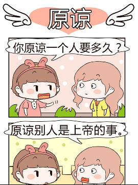 彩舞團之原諒