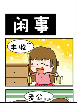 闷骚大叔之闲事