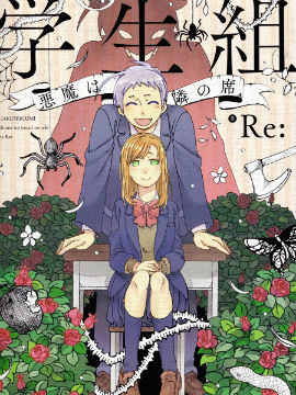 学生组-恶魔坐在旁边-