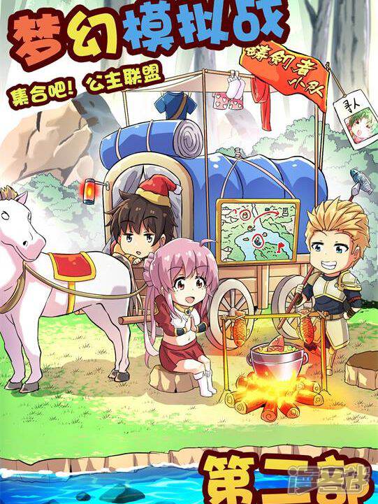 《集合吧！公主联盟》第二部