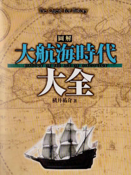 大航海时代大全