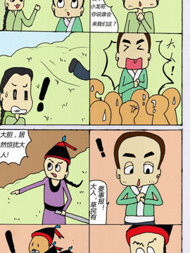 七品芝麻官之二