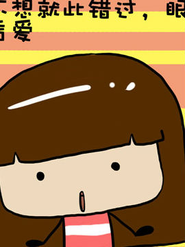 米米的悄悄话之十2