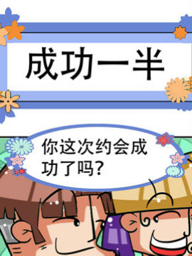 凸下巴先生十一