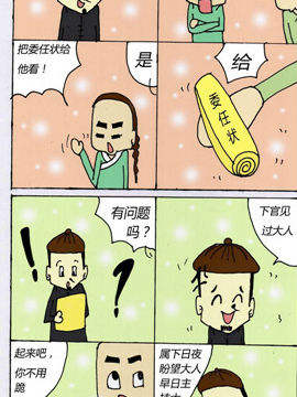 七品芝麻官十八