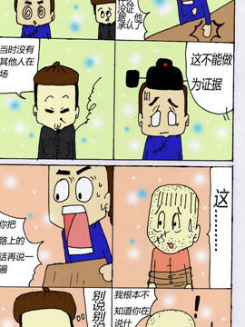 七品芝麻官二十