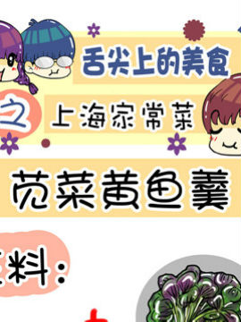 舌尖上的美食之上海家常菜六