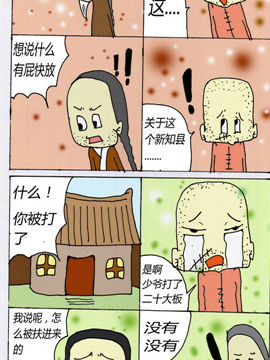 七品芝麻官二十二