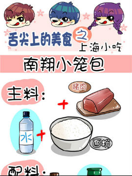 舌尖上的美食之上海小吃七