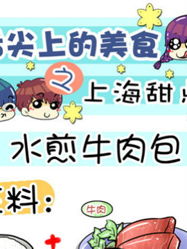 舌尖上的美食之上海甜点八