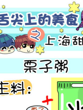 舌尖上的美食之上海甜点五
