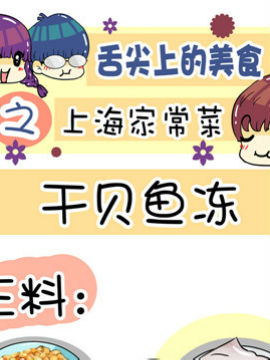 舌尖上的美食之上海家常菜二